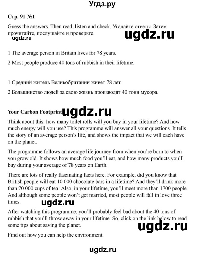 ГДЗ (Решебник 2021) по английскому языку 7 класс Комарова Ю.А. / страница / 91