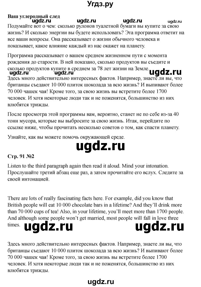 ГДЗ (Решебник 2021) по английскому языку 7 класс Комарова Ю.А. / страница / 91(продолжение 2)