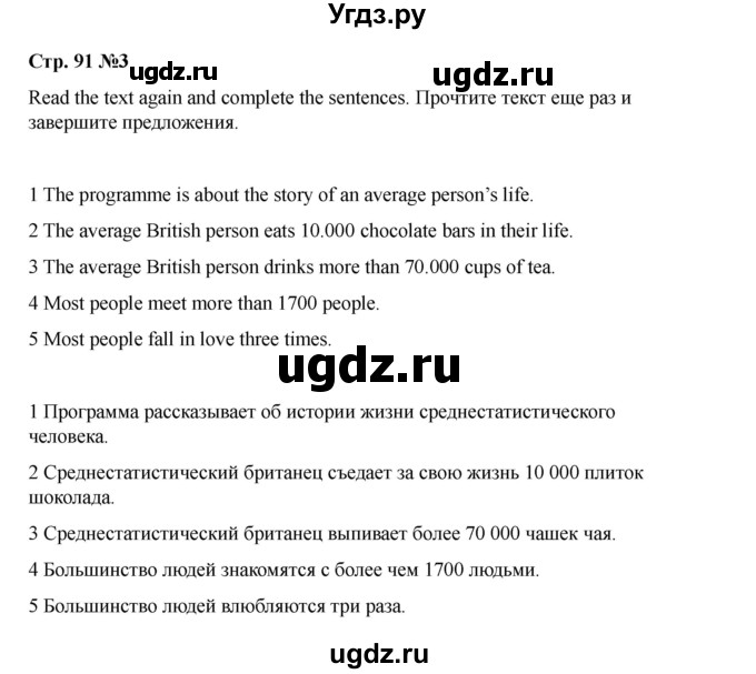 ГДЗ (Решебник 2021) по английскому языку 7 класс Комарова Ю.А. / страница / 91(продолжение 3)