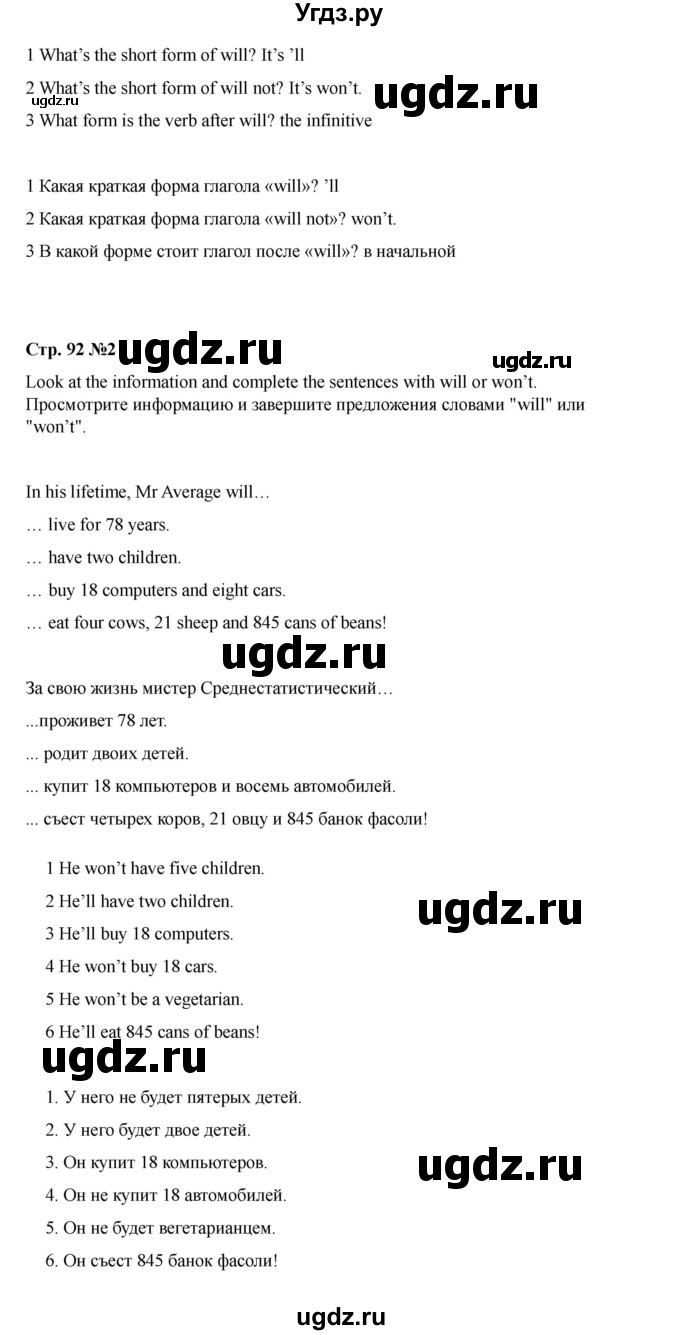 ГДЗ (Решебник 2021) по английскому языку 7 класс Комарова Ю.А. / страница / 92(продолжение 2)