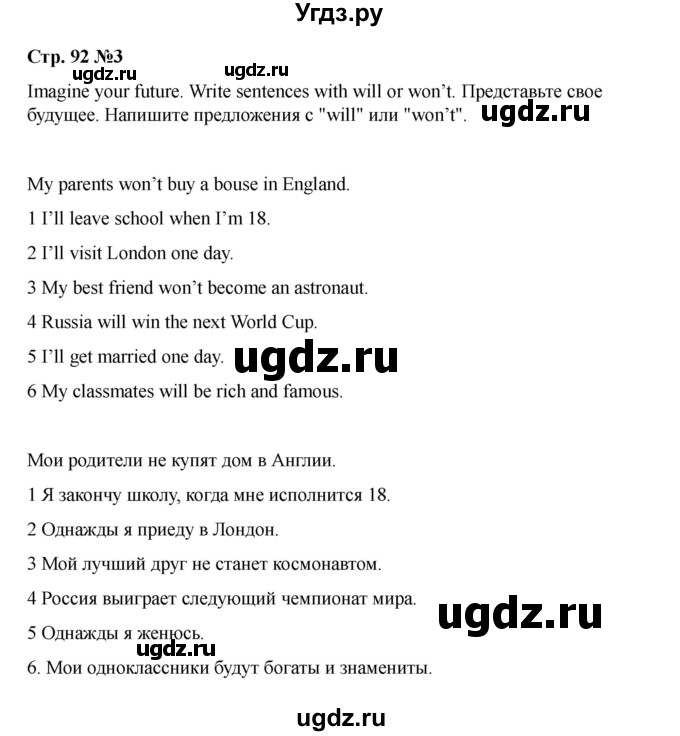 ГДЗ (Решебник 2021) по английскому языку 7 класс Комарова Ю.А. / страница / 92(продолжение 3)