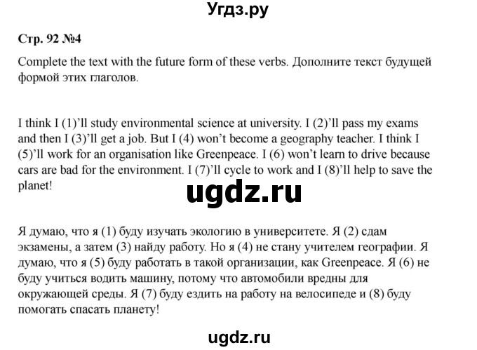 ГДЗ (Решебник 2021) по английскому языку 7 класс Комарова Ю.А. / страница / 92(продолжение 4)