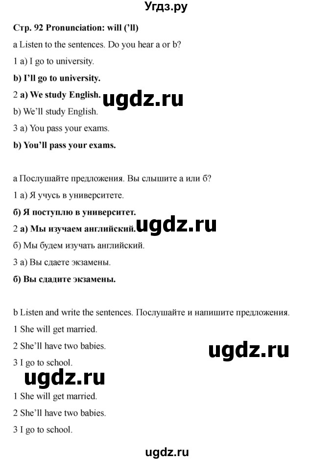 ГДЗ (Решебник 2021) по английскому языку 7 класс Комарова Ю.А. / страница / 92(продолжение 5)