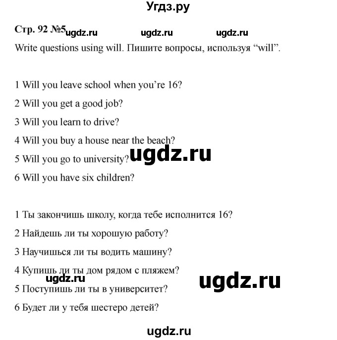 ГДЗ (Решебник 2021) по английскому языку 7 класс Комарова Ю.А. / страница / 92(продолжение 6)