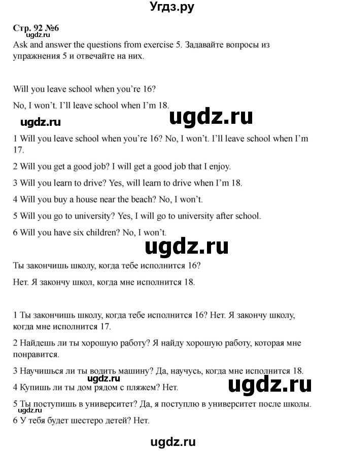 ГДЗ (Решебник 2021) по английскому языку 7 класс Комарова Ю.А. / страница / 92(продолжение 7)