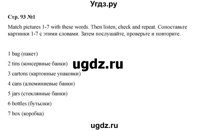 ГДЗ (Решебник 2021) по английскому языку 7 класс Комарова Ю.А. / страница / 93
