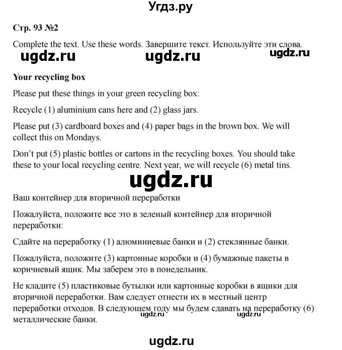 ГДЗ (Решебник 2021) по английскому языку 7 класс Комарова Ю.А. / страница / 93(продолжение 2)