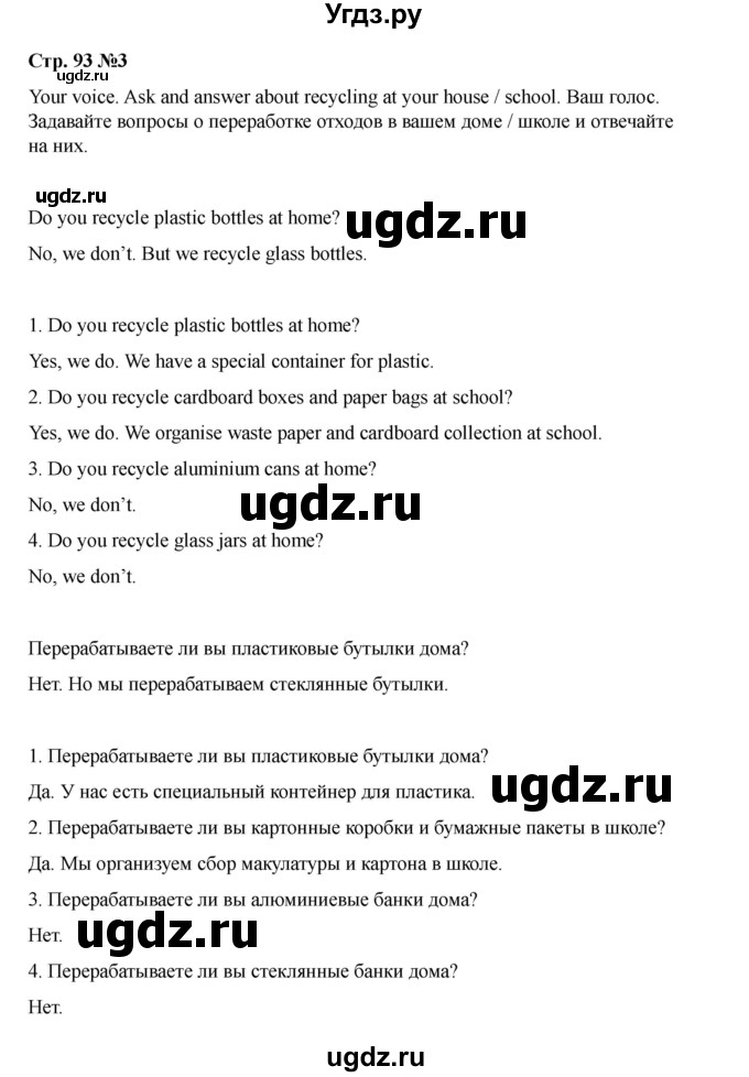 ГДЗ (Решебник 2021) по английскому языку 7 класс Комарова Ю.А. / страница / 93(продолжение 3)