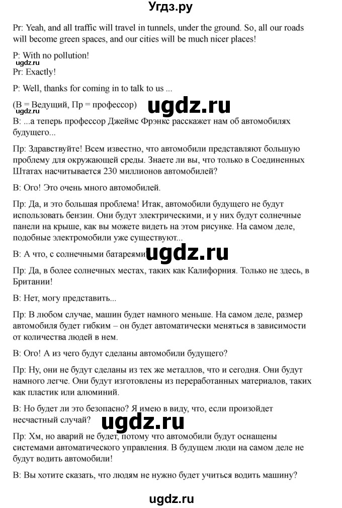 ГДЗ (Решебник 2021) по английскому языку 7 класс Комарова Ю.А. / страница / 93(продолжение 5)