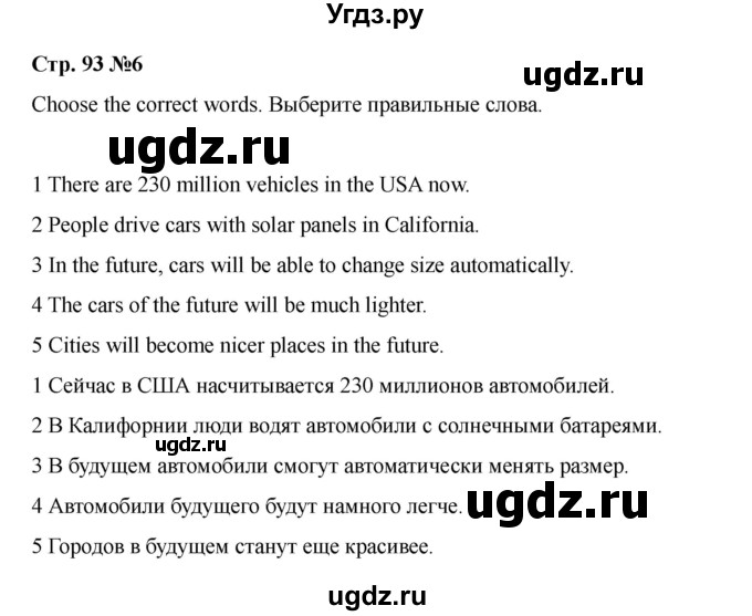 ГДЗ (Решебник 2021) по английскому языку 7 класс Комарова Ю.А. / страница / 93(продолжение 7)
