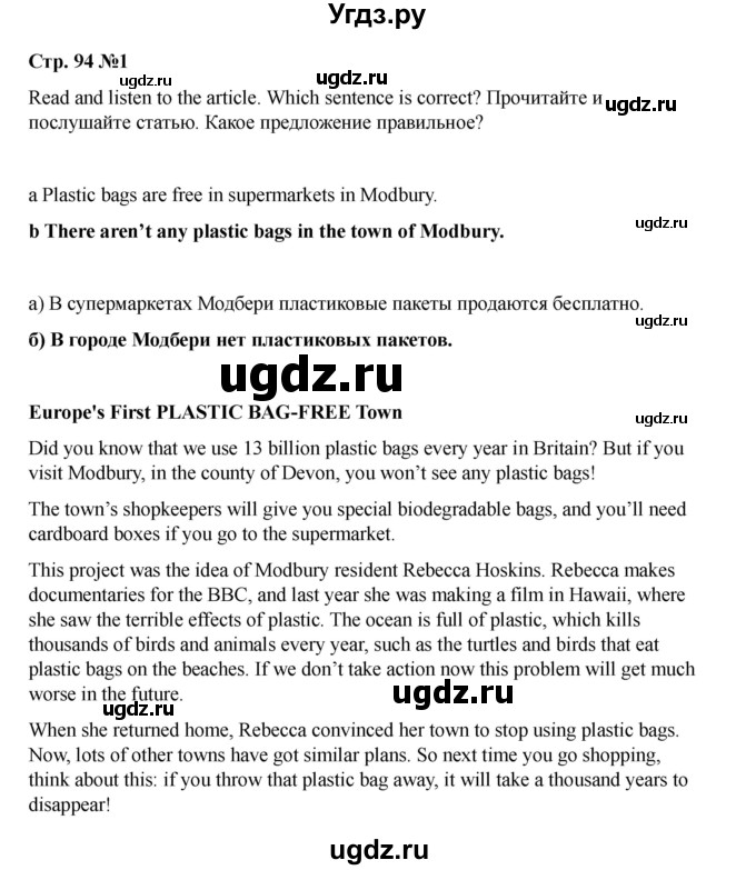 ГДЗ (Решебник 2021) по английскому языку 7 класс Комарова Ю.А. / страница / 94