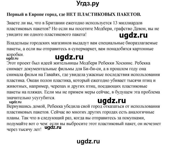 ГДЗ (Решебник 2021) по английскому языку 7 класс Комарова Ю.А. / страница / 94(продолжение 2)