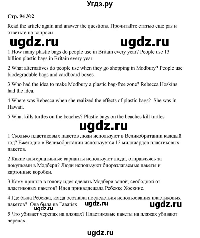 ГДЗ (Решебник 2021) по английскому языку 7 класс Комарова Ю.А. / страница / 94(продолжение 3)