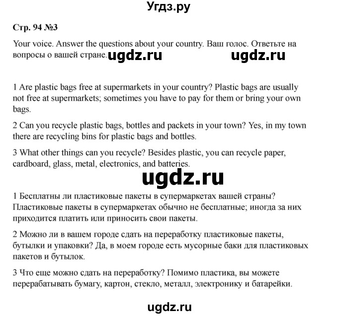 ГДЗ (Решебник 2021) по английскому языку 7 класс Комарова Ю.А. / страница / 94(продолжение 4)