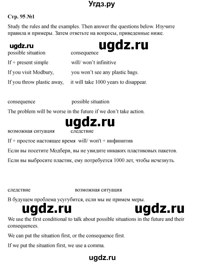 ГДЗ (Решебник 2021) по английскому языку 7 класс Комарова Ю.А. / страница / 95