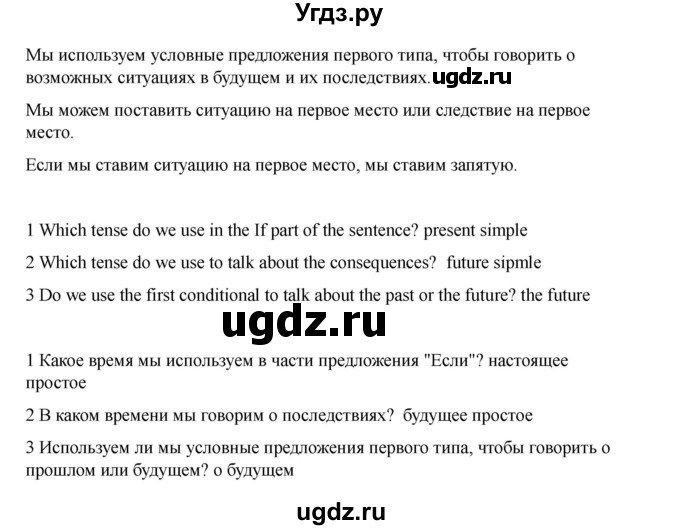 ГДЗ (Решебник 2021) по английскому языку 7 класс Комарова Ю.А. / страница / 95(продолжение 2)