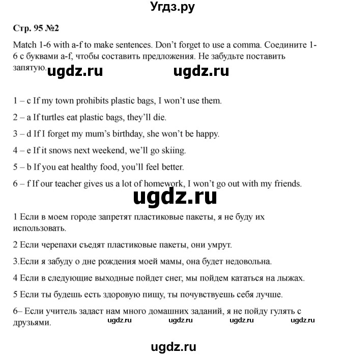 ГДЗ (Решебник 2021) по английскому языку 7 класс Комарова Ю.А. / страница / 95(продолжение 3)