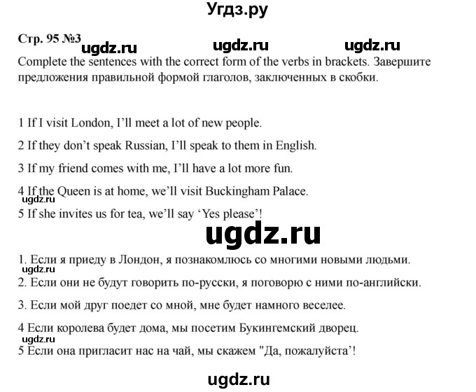 ГДЗ (Решебник 2021) по английскому языку 7 класс Комарова Ю.А. / страница / 95(продолжение 4)