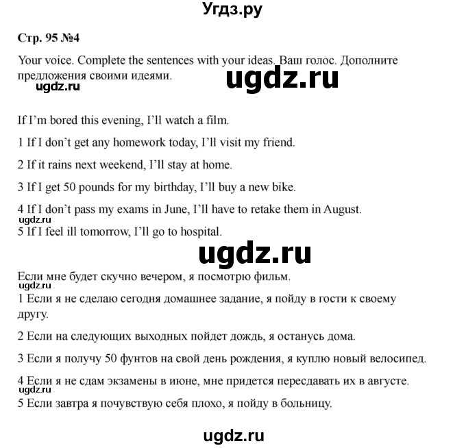 ГДЗ (Решебник 2021) по английскому языку 7 класс Комарова Ю.А. / страница / 95(продолжение 5)