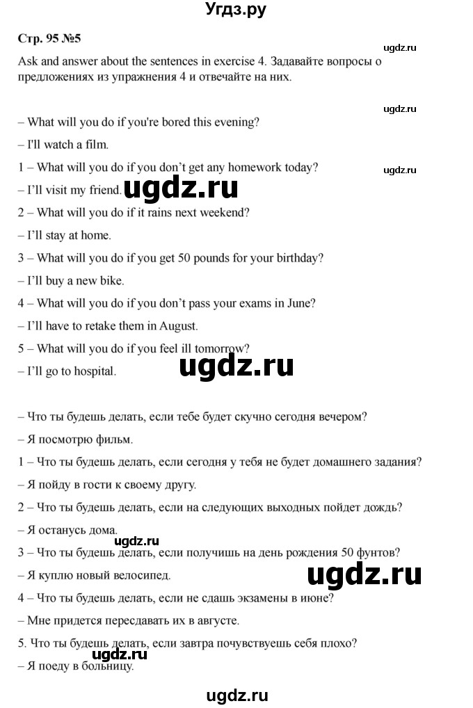 ГДЗ (Решебник 2021) по английскому языку 7 класс Комарова Ю.А. / страница / 95(продолжение 6)