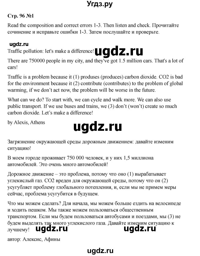ГДЗ (Решебник 2021) по английскому языку 7 класс Комарова Ю.А. / страница / 96