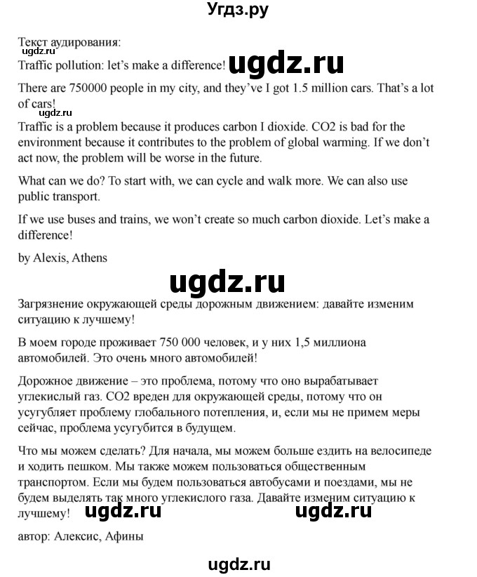 ГДЗ (Решебник 2021) по английскому языку 7 класс Комарова Ю.А. / страница / 96(продолжение 2)