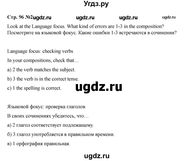 ГДЗ (Решебник 2021) по английскому языку 7 класс Комарова Ю.А. / страница / 96(продолжение 3)