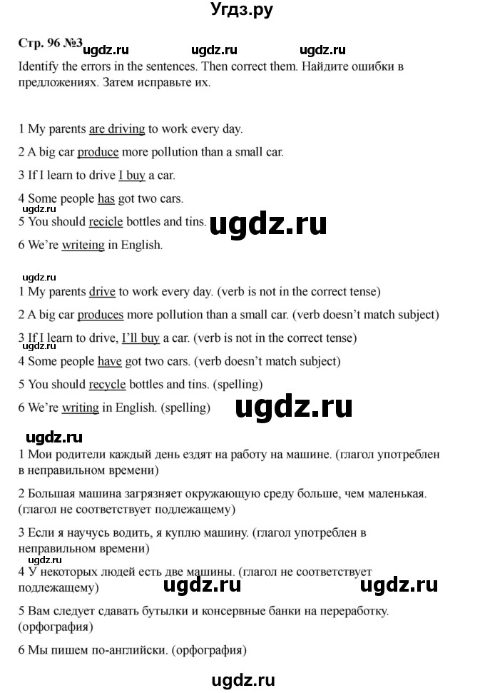 ГДЗ (Решебник 2021) по английскому языку 7 класс Комарова Ю.А. / страница / 96(продолжение 4)