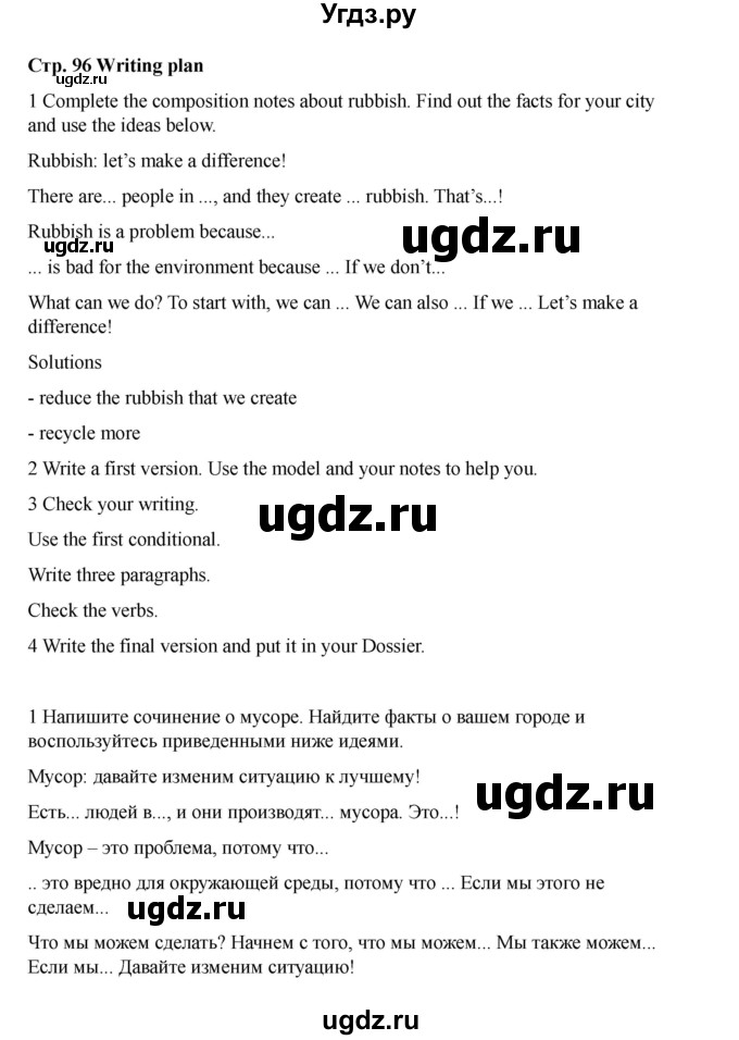 ГДЗ (Решебник 2021) по английскому языку 7 класс Комарова Ю.А. / страница / 96(продолжение 5)