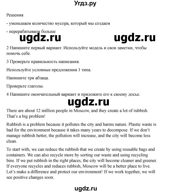 ГДЗ (Решебник 2021) по английскому языку 7 класс Комарова Ю.А. / страница / 96(продолжение 6)