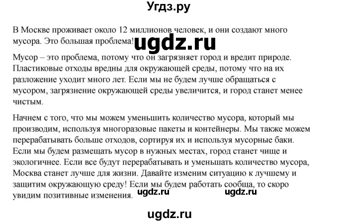 ГДЗ (Решебник 2021) по английскому языку 7 класс Комарова Ю.А. / страница / 96(продолжение 7)