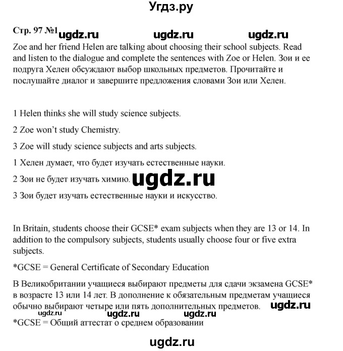 ГДЗ (Решебник 2021) по английскому языку 7 класс Комарова Ю.А. / страница / 97