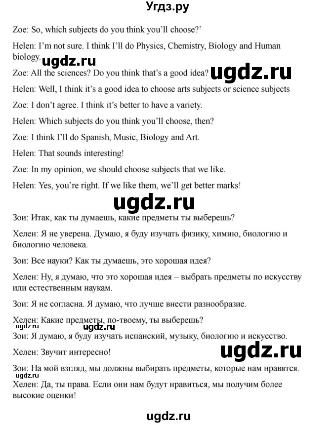 ГДЗ (Решебник 2021) по английскому языку 7 класс Комарова Ю.А. / страница / 97(продолжение 2)