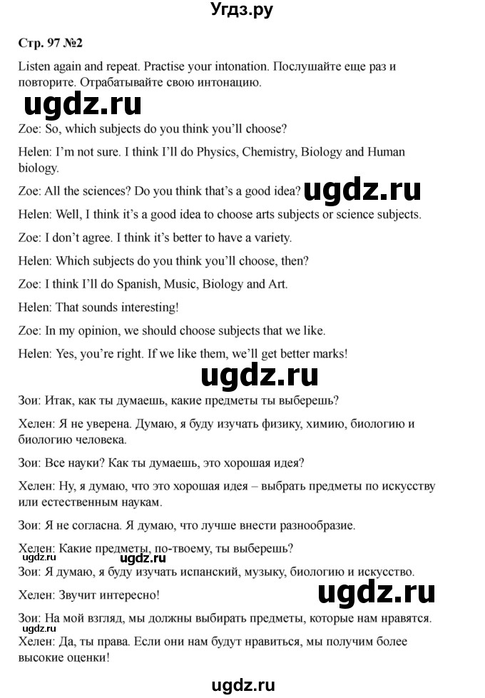 ГДЗ (Решебник 2021) по английскому языку 7 класс Комарова Ю.А. / страница / 97(продолжение 3)
