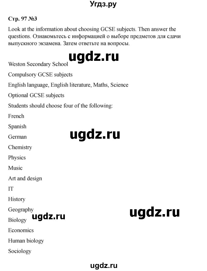 ГДЗ (Решебник 2021) по английскому языку 7 класс Комарова Ю.А. / страница / 97(продолжение 4)