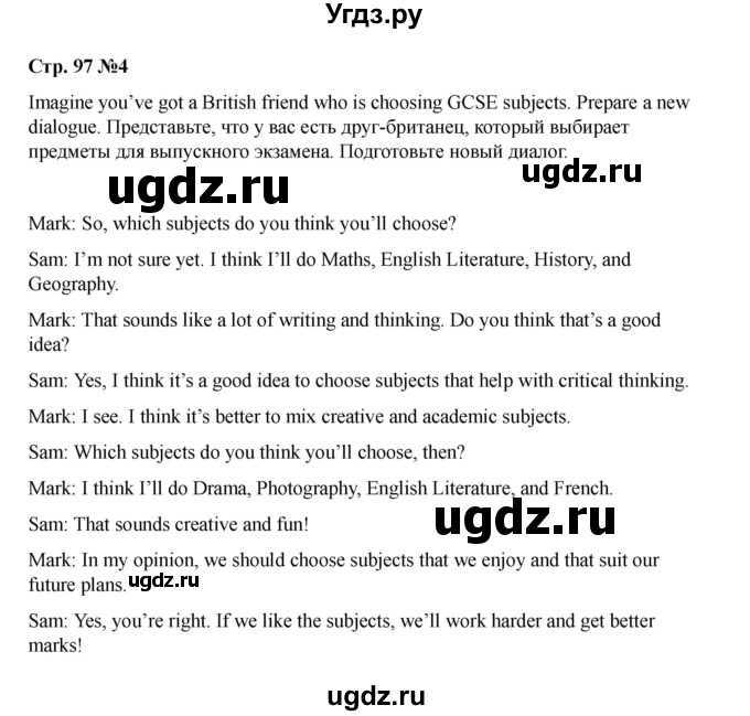 ГДЗ (Решебник 2021) по английскому языку 7 класс Комарова Ю.А. / страница / 97(продолжение 7)