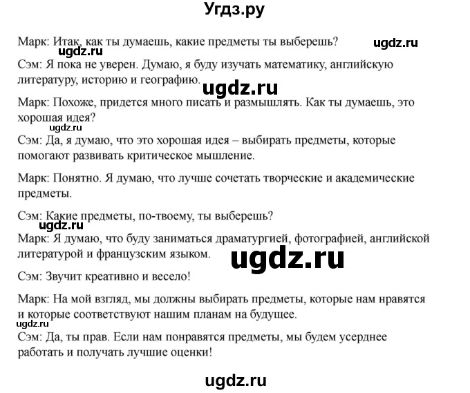 ГДЗ (Решебник 2021) по английскому языку 7 класс Комарова Ю.А. / страница / 97(продолжение 8)
