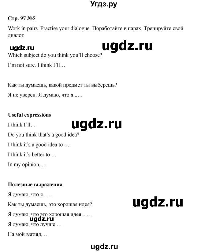 ГДЗ (Решебник 2021) по английскому языку 7 класс Комарова Ю.А. / страница / 97(продолжение 9)