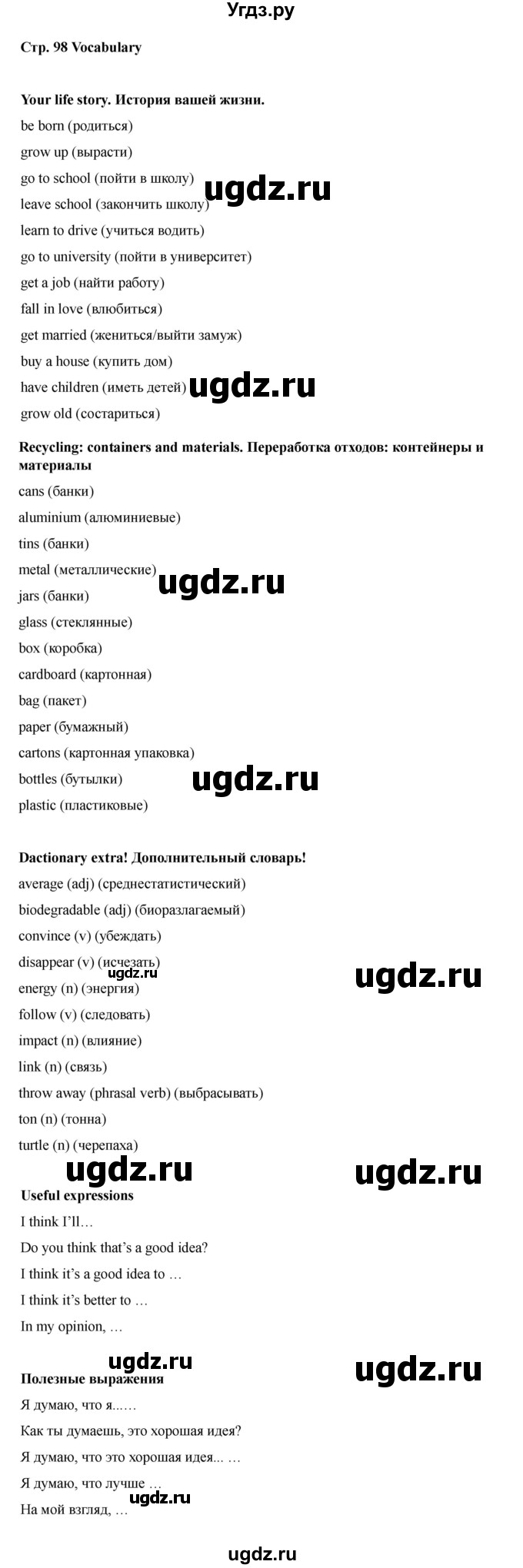 ГДЗ (Решебник 2021) по английскому языку 7 класс Комарова Ю.А. / страница / 98