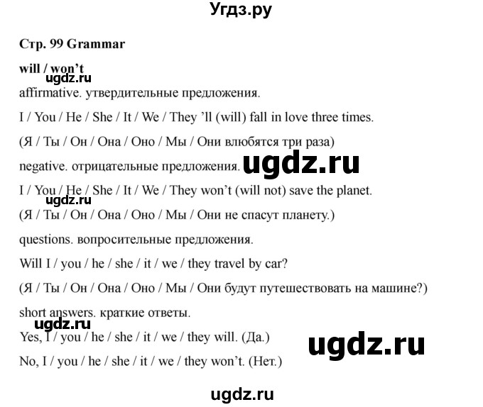 ГДЗ (Решебник 2021) по английскому языку 7 класс Комарова Ю.А. / страница / 99