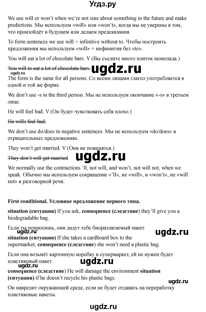 ГДЗ (Решебник 2021) по английскому языку 7 класс Комарова Ю.А. / страница / 99(продолжение 2)