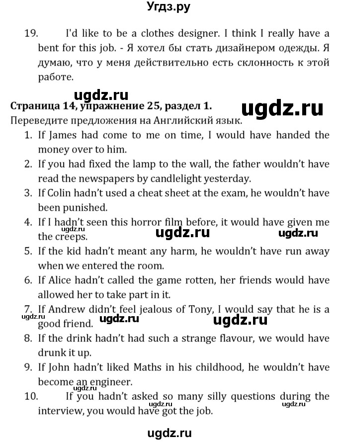 ГДЗ (Решебник) по английскому языку 8 класс ( рабочая тетрадь Activity Book) О. В. Афанасьева / страница номер / 14(продолжение 3)