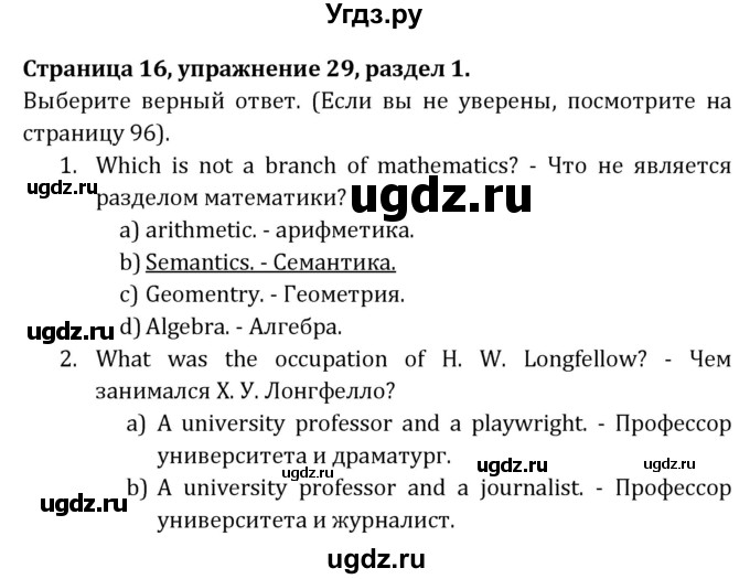 ГДЗ (Решебник) по английскому языку 8 класс ( рабочая тетрадь Activity Book) О. В. Афанасьева / страница номер / 16