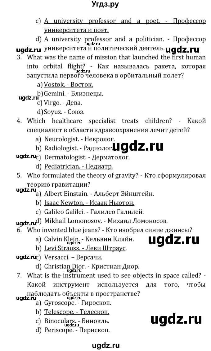 ГДЗ (Решебник) по английскому языку 8 класс ( рабочая тетрадь Activity Book) О. В. Афанасьева / страница номер / 16(продолжение 2)