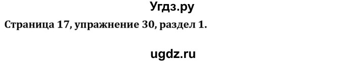 ГДЗ (Решебник) по английскому языку 8 класс ( рабочая тетрадь Activity Book) О. В. Афанасьева / страница номер / 17