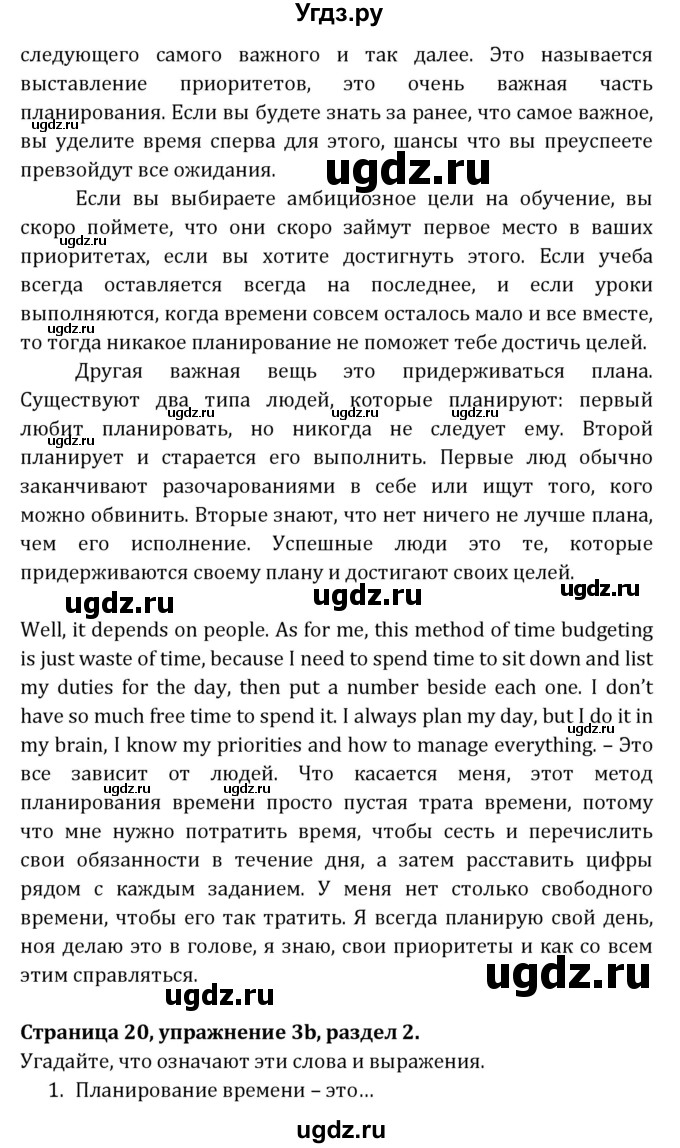 ГДЗ (Решебник) по английскому языку 8 класс ( рабочая тетрадь Activity Book) О. В. Афанасьева / страница номер / 20(продолжение 2)