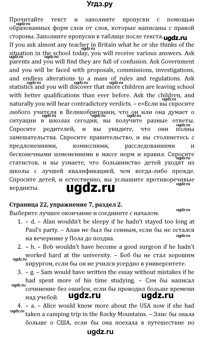 ГДЗ (Решебник) по английскому языку 8 класс ( рабочая тетрадь Activity Book) О. В. Афанасьева / страница номер / 22(продолжение 2)