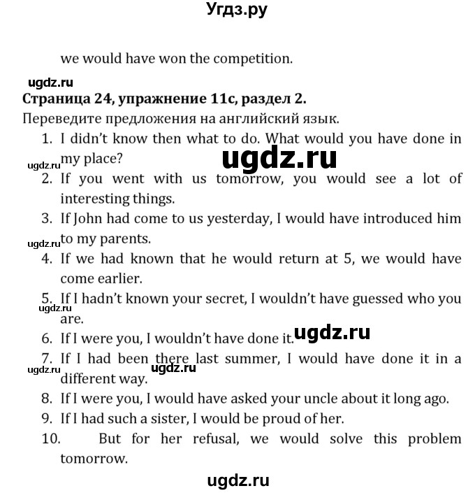 ГДЗ (Решебник) по английскому языку 8 класс ( рабочая тетрадь Activity Book) О. В. Афанасьева / страница номер / 24(продолжение 3)