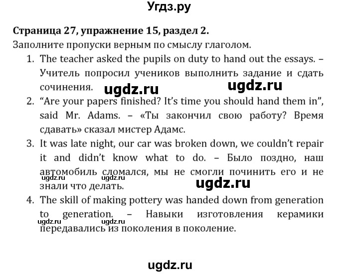 ГДЗ (Решебник) по английскому языку 8 класс ( рабочая тетрадь Activity Book) О. В. Афанасьева / страница номер / 27