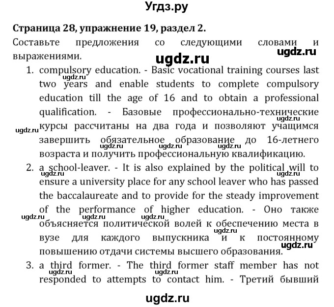 ГДЗ (Решебник) по английскому языку 8 класс ( рабочая тетрадь Activity Book) О. В. Афанасьева / страница номер / 28